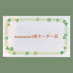 naaaaaari様オーダー品