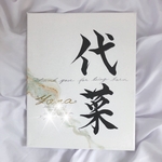 手書きのオーダー命名書　F3キャンバス