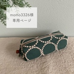 ◇ momo3326様専用ページ◇ ミナペルホネン オーダー