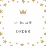 chibota様専用ページ