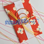shizooka様専用♡ポケットティッシュケース型祝儀袋 布製