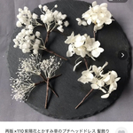 anna-1123様専用紫陽花2本再販×110紫陽花とかすみ草のプチヘッドドレス 髪飾り