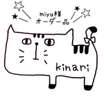 ♡miyu様♡ 専用オーダー品