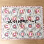 teddy518様専用ページ