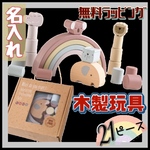 レインボーアーチ 積み木 シンプル 動物 虹 名入れ プレゼント 木製 知育 スタッカー 指先 知育玩具 おもちゃ 木のおもちゃ 韓国 くすみカラー くすみ 人気色 赤ちゃん ベビー キッズ こども