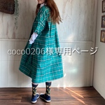 【coco0203様専用ページ】チェック柄ゆったりワンピース