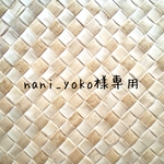 nani_yoko様専用商品♪ラウハライヤリング