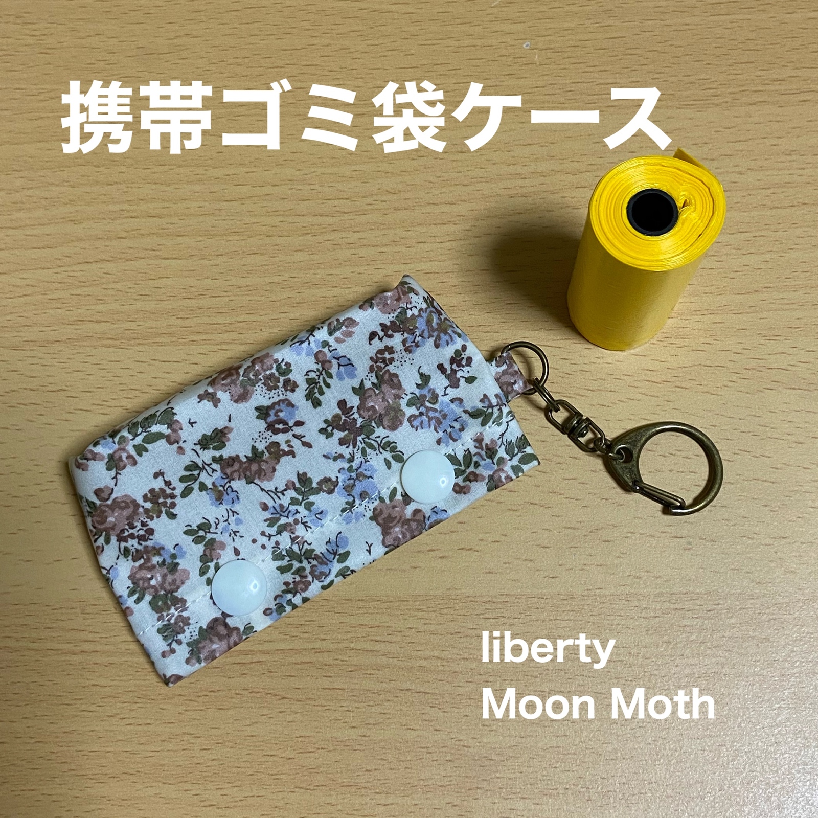 パックりか 様おまとめ専用ページリバティ ポーチ
