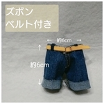 ぬいば ジーンズ ベルトセット◆デニム生地◆ダッフィー、シェリーメイ兼用（ぬいばサイズ）洋服