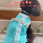 kuuくん専用＊ハピネスブルーのバルーンワンピ