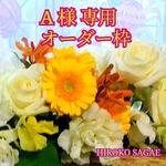 🌹A様専用 🍀オーダー 枠です🍀