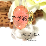 ご予約品⭐️️桃色❤ロマンティック・リング