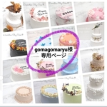gomagomaryu様専用ページ