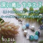 【送料無料】～深い癒しを与える～パワーストーン　ブレスレット　エンジェライト　貝パール　