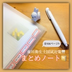 歯科衛生士国試対策 まとめノート 【画像データ】