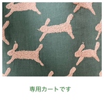 * 2591217さま専用カートです*