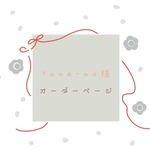 « Yuna-na様　オーダー品✁»