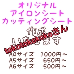 tokotokokokさんアイロンプリントシート