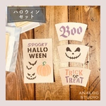 ステンシルシート『ハロウィンセット』