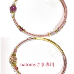 natomyさま専用ページ✨