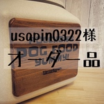 usapin0322様 専用オーダー品
