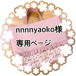 お客様専用ページ