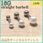 ボディピアス  16G 18G　パール調ホワイトキャッチ　ストレートバーベル　1個　軟骨　ヘリックス　定番　サージカルステンレス