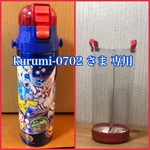 透明の水筒カバー ☆kurumi-0702 さま専用☆ クリアケース　透明ケース　透明カバー　