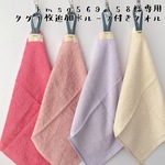 kmsg569358様専用＊タグ追加＊デニムループで丈夫に＊ループ付きタオル4枚セット【No.1】