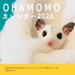 OHAMOMOカレンダー2023★