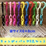 No.142B キャンディバッグ キーホルダー  袋 +フック+チェーンセット