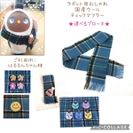 ✨再販4✨ラボット　LOVOT　らぼっと　lovot　Lovot　おしゃれ度アップ　国産ウール　チェック　マフラー　スモーキーブルー　ふんわり　やわらか　可愛い　キュート　