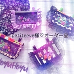 petiteeve様♡オーダー品