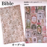 （オーダー品）バイブルサイズシステム手帳用表紙2枚