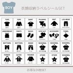 衣類収納ラベルシール　収納シール　kids用