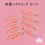 前髪ヘアクリップ 8個 ピンク ☆アクセサリーキット ☆ハンドメイド☆パーツ☆素材☆キッズアクセサリー☆かわいい☆ゆめかわいい☆パステル