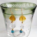 【colocollon様専用】チェコビーズの大人かわいい秋色ピアス【Autumnデザイン】
