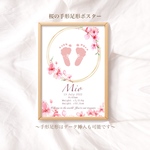 水彩フラワーの手形足形ポスター　桜❁⃘*.゜