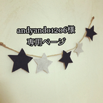 andyando1206様 専用ページ