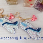10820005様専用ページ♡
