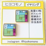 間取りイヤリング　四畳半　和室