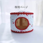 丸型ハウス　🍓柄