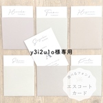y3i2u1o様専用〔1SET¥100〕エスコートカード　ウォールレター　席札　封筒