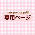 専用ページ