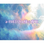 a-19831214様