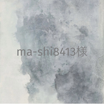 【ma-shi様専用】