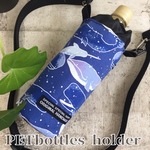 クジラの時間＊海マリン＊水筒カバー＊保冷ペットボトルカバー＊サーモスハンドメイド