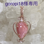 goropi18様専用　ピンクオパール　アコヤパール　ペンダントトップ　ワイヤージュエリー