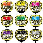 【即購入可】カンペうちわ文字　ファンサ団扇　撮影用　印刷応援文字　メッセージ　来てくれてありがとう　メンカラ　推し色