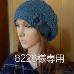 437☆(8228様専用)コサージュ付ベレー帽(ティールグリーン)